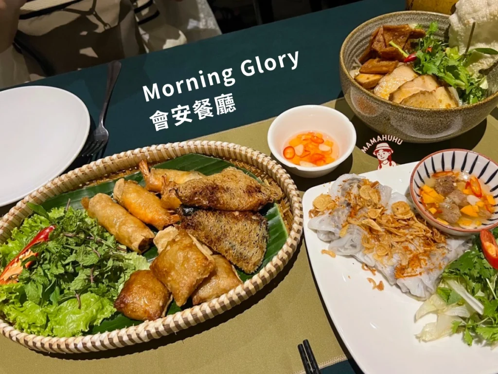 Morning Glory 會安餐廳