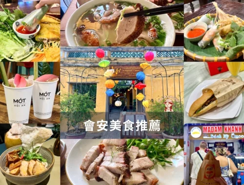 會安美食推薦