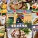 會安美食推薦