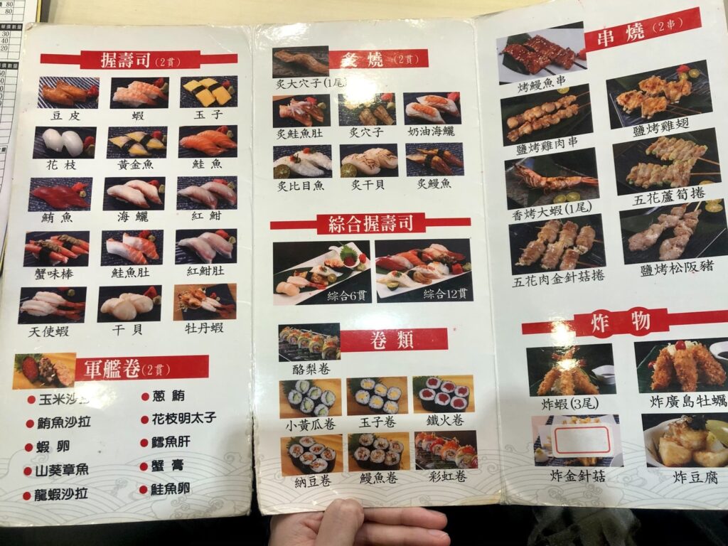 朝鑫壽司菜單
