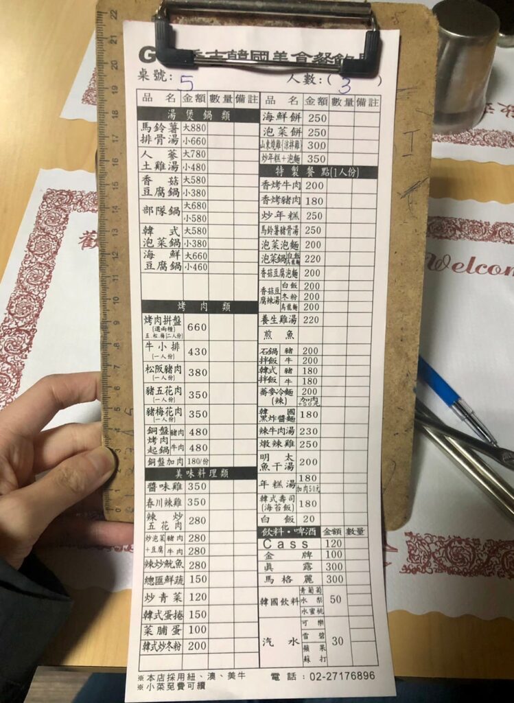 季吉GG韓國餐館菜單