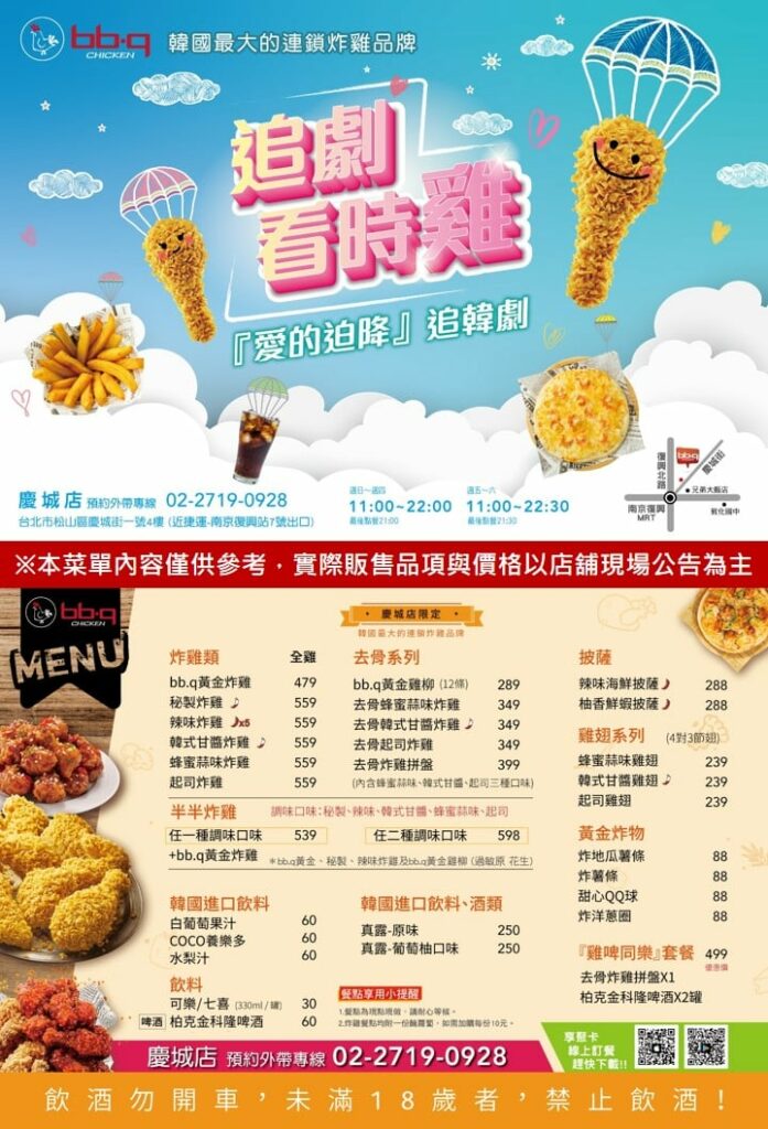 bb.q CHICKEN慶城街菜單
