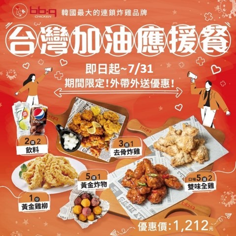 bb.q CHICKEN台灣加油應援餐菜單
