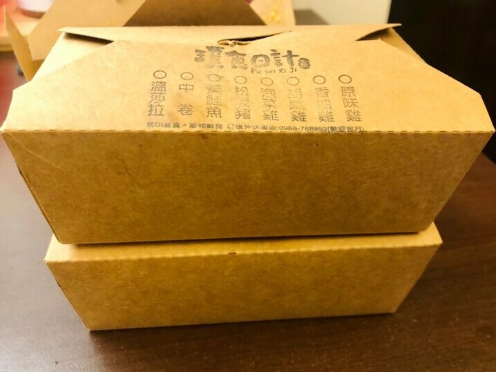 璞食日計外帶餐盒