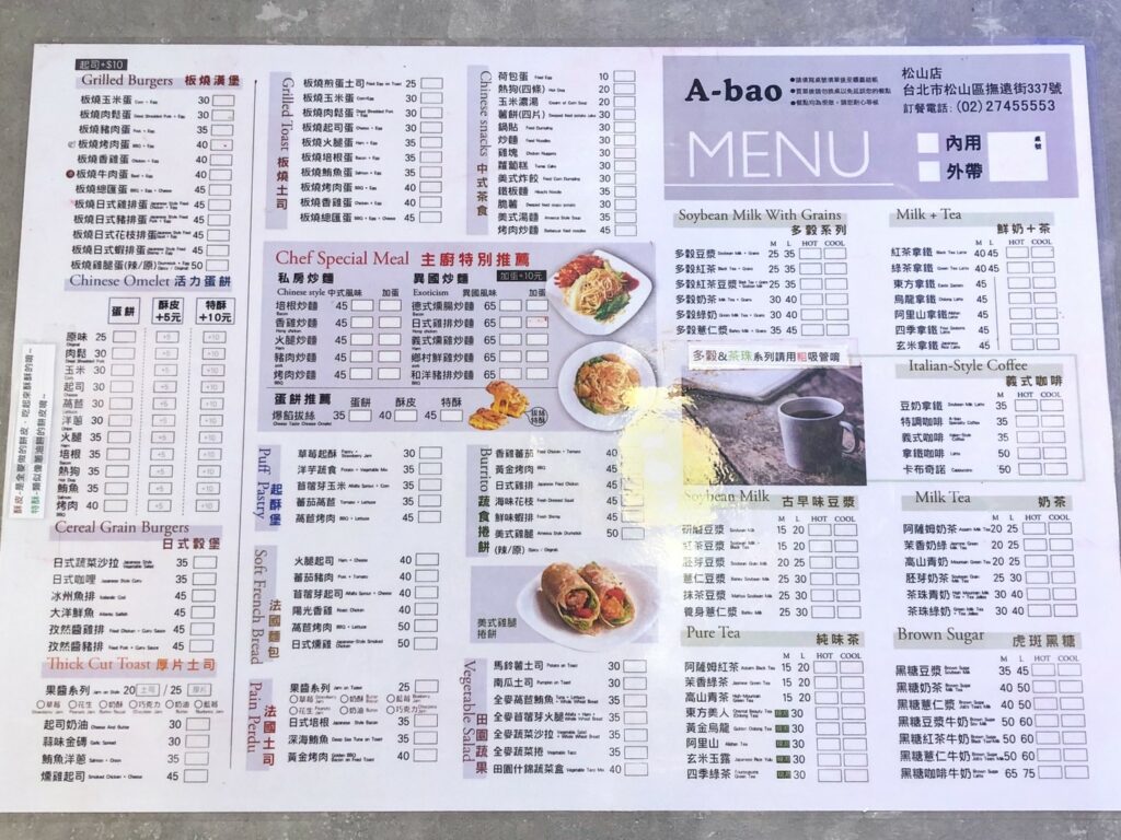 A-bao阿寶菜單