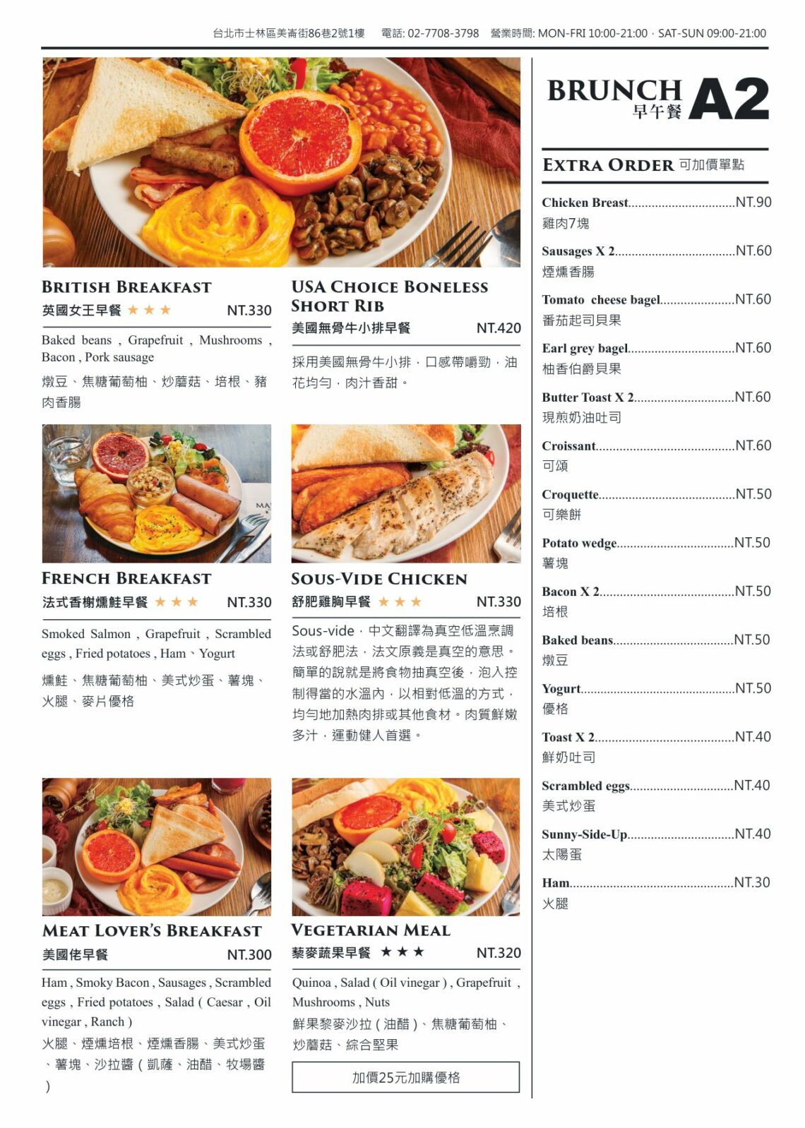 台北士林美食|小倉庫食研所。大份量早午餐/炸物拼盤,飲料無限暢飲,科教館美食推薦