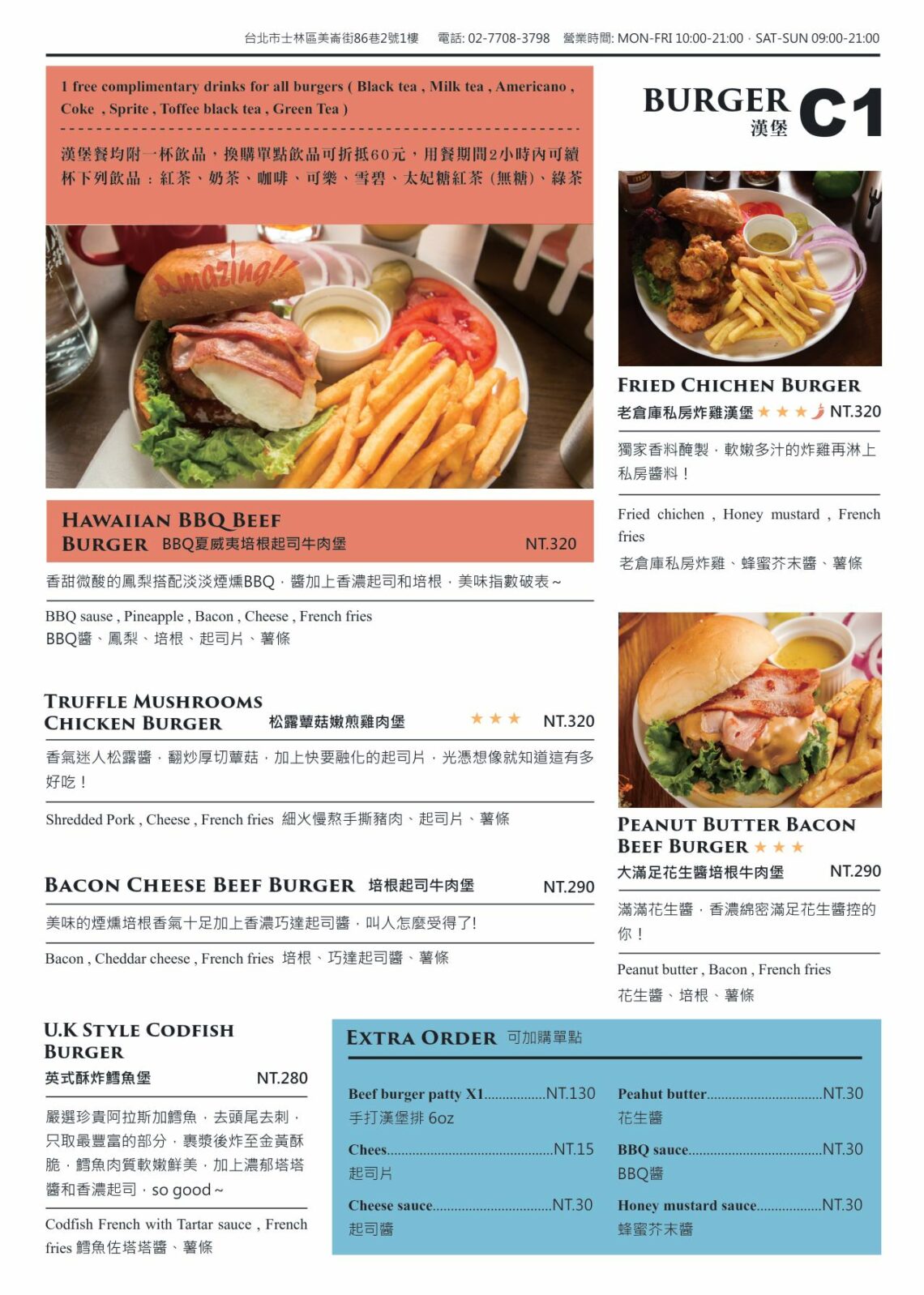 台北士林美食|小倉庫食研所。大份量早午餐/炸物拼盤,飲料無限暢飲,科教館美食推薦