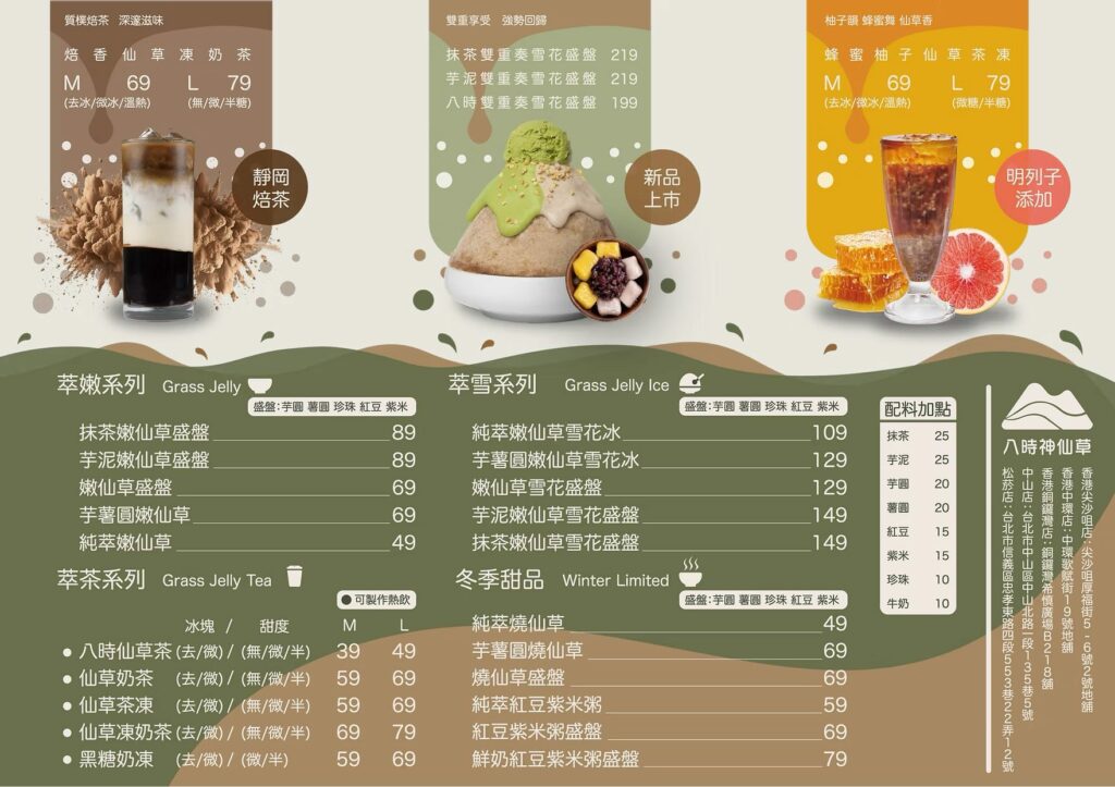 八時菜單