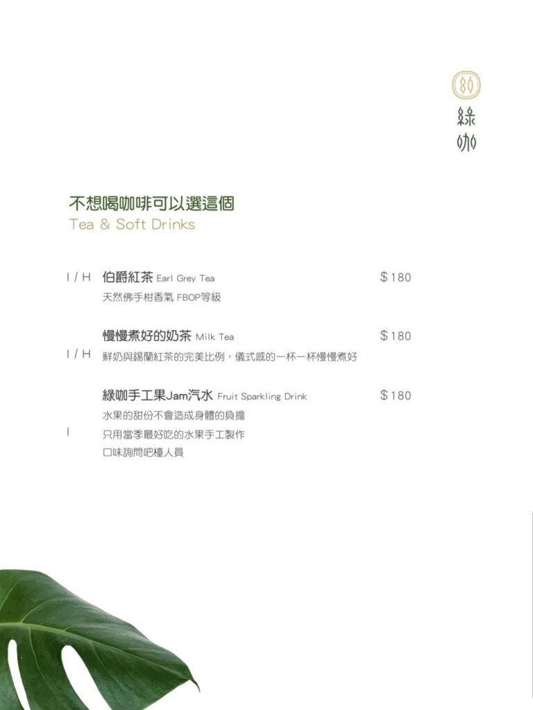 綠咖生活概念店 菜單