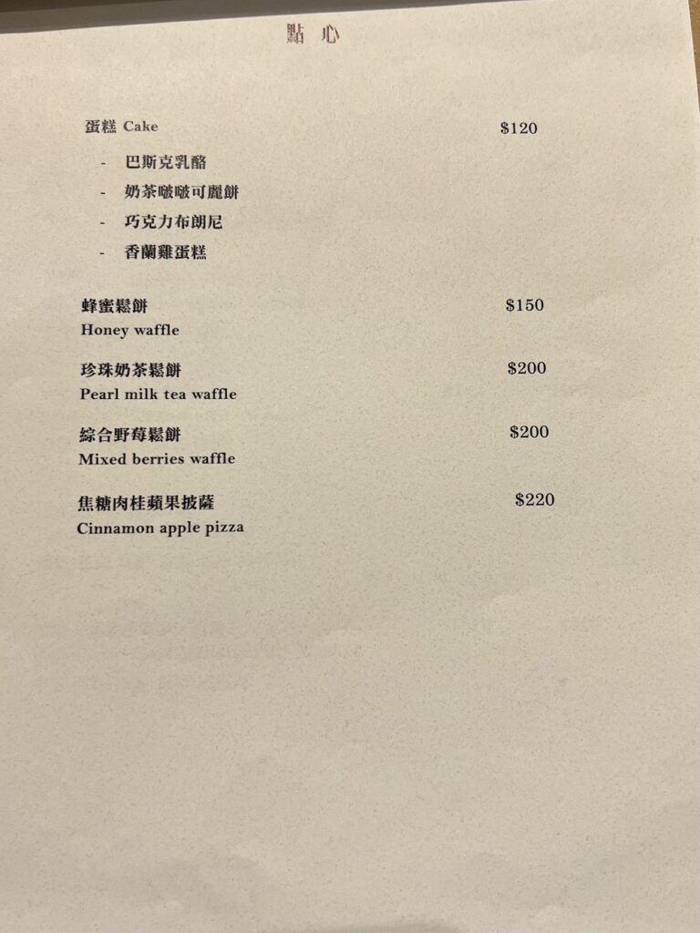 哈瓦那咖啡 菜單