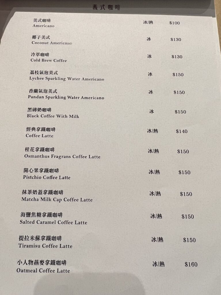 哈瓦那咖啡 菜單