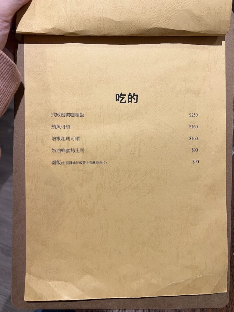 武威堂咖啡 菜單