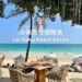Sai Kaew Beach Resort 沙美島住宿推薦