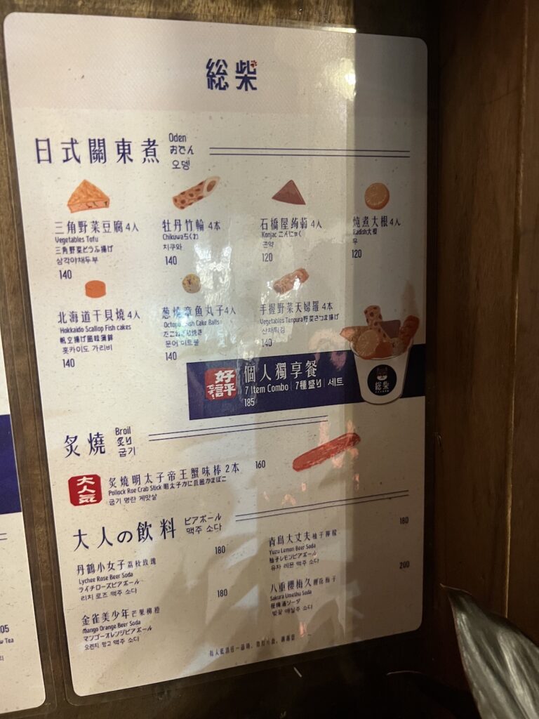 總柴日式氷菓專賣菜單