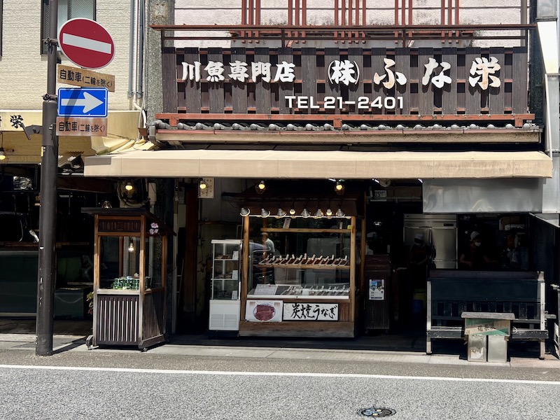 宇治鰻魚店
