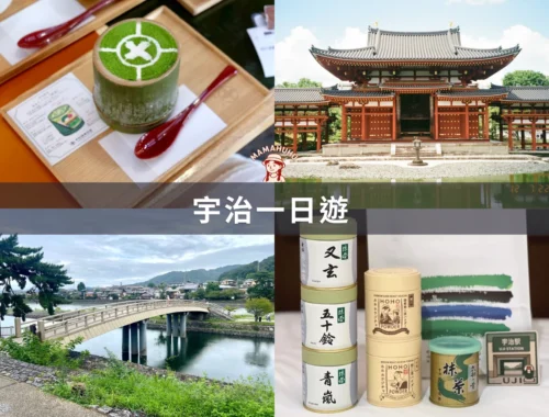 宇治一日遊