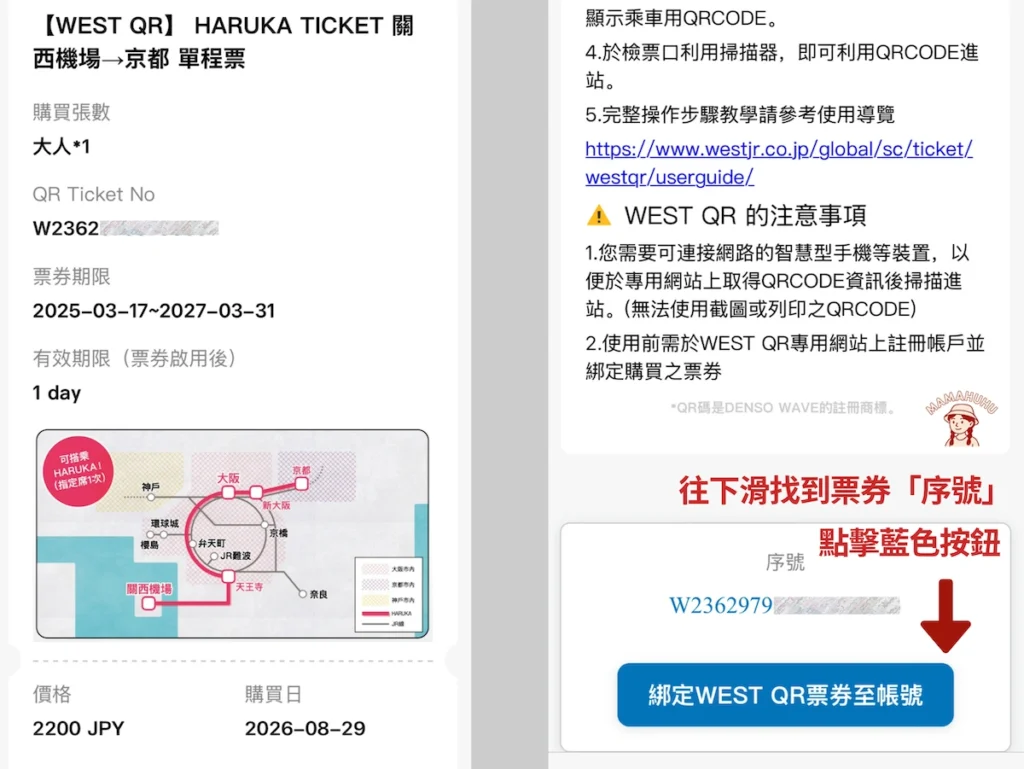 HARUKA 電子票步驟