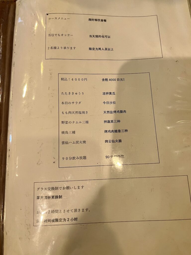 SASAYA燒鳥 中文菜單