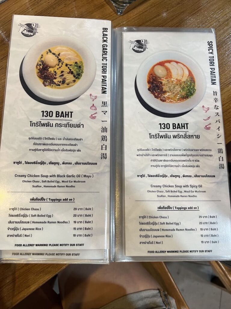 86 Eighty Six Ramen menu