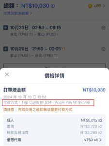 台北釜山真航空機票費用