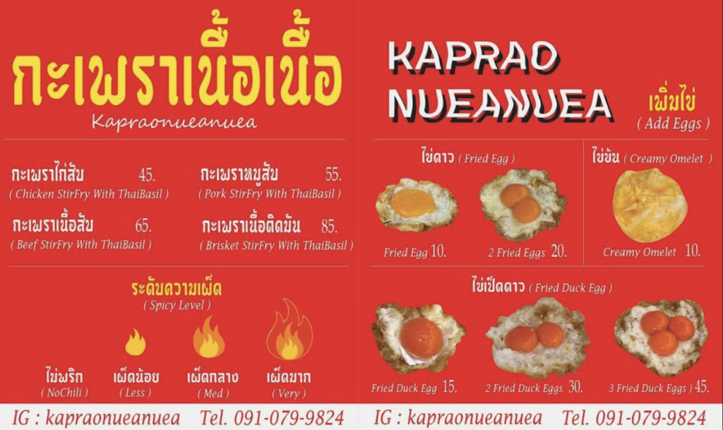 Kaprao Nueanuea menu 清邁大學打拋豬菜單