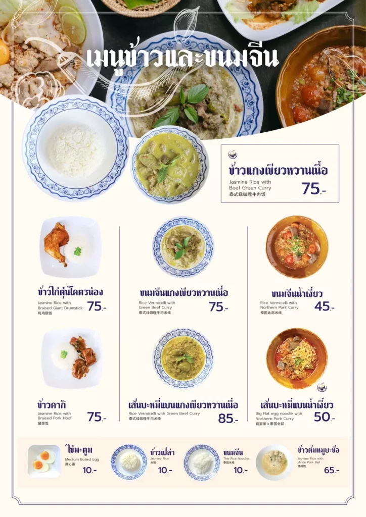 trok chang moi menu