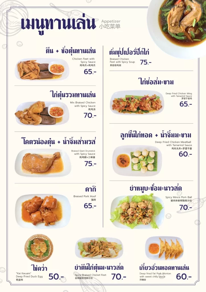 trok chang moi menu