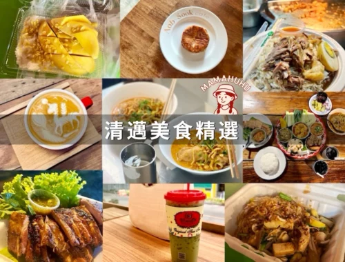 清邁美食精選