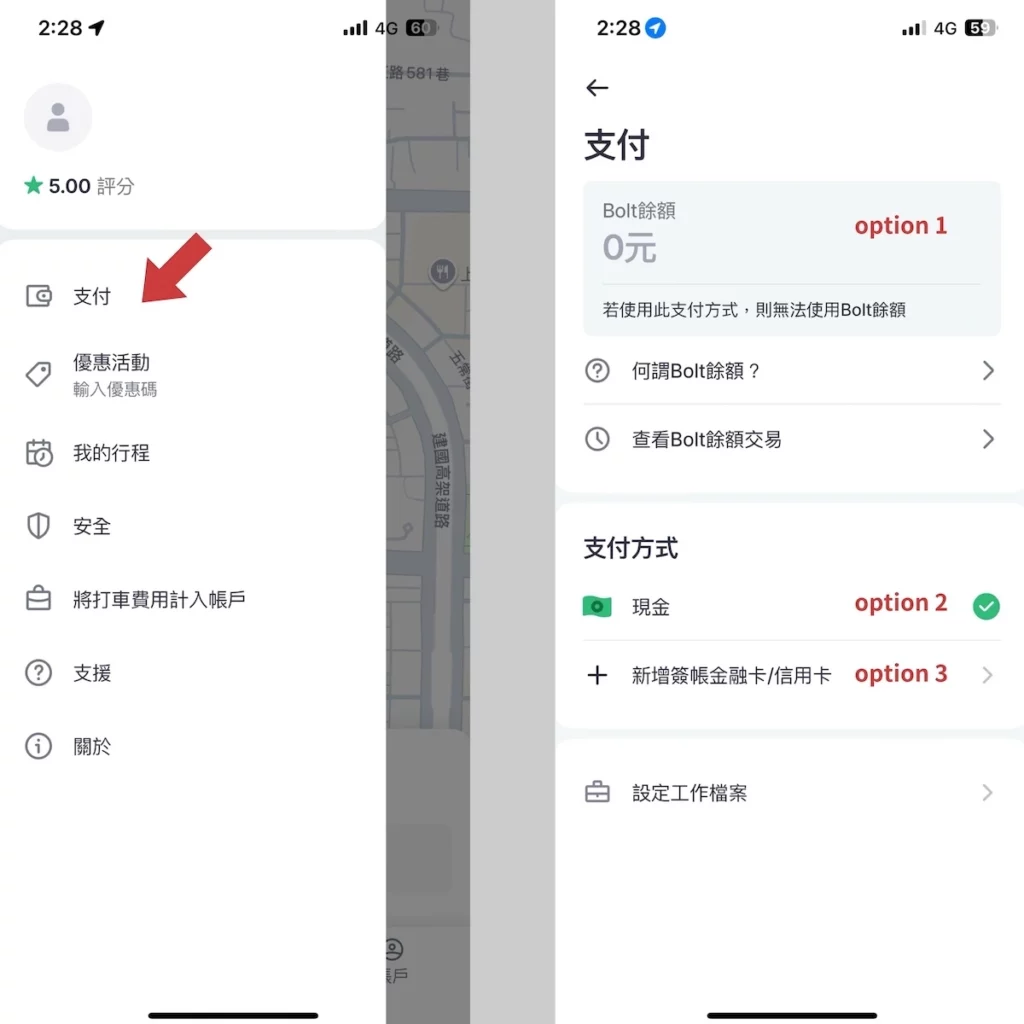 bolt 支付方式