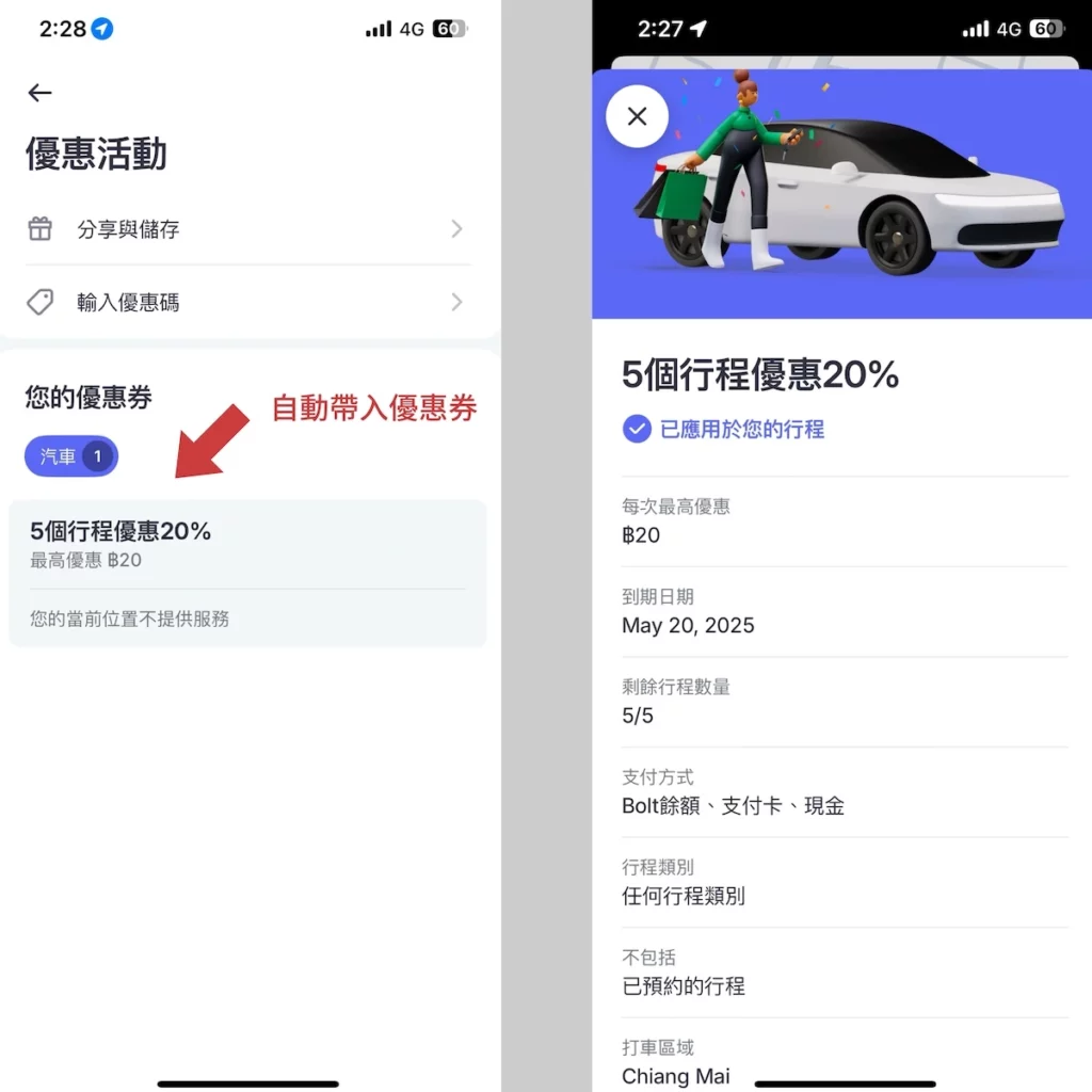 bolt 優惠券