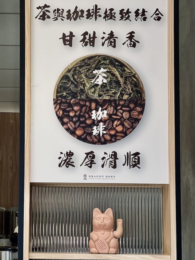 龍角茶與咖啡結合