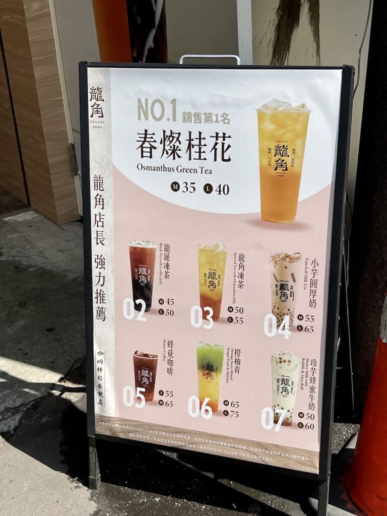 龍角飲料推薦