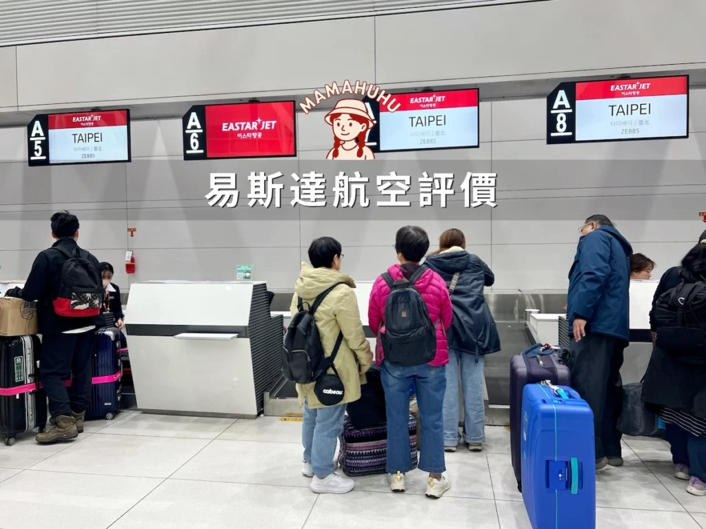 易斯達航空評價