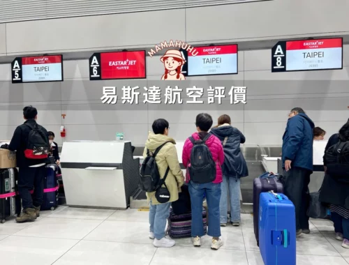 易斯達航空評價