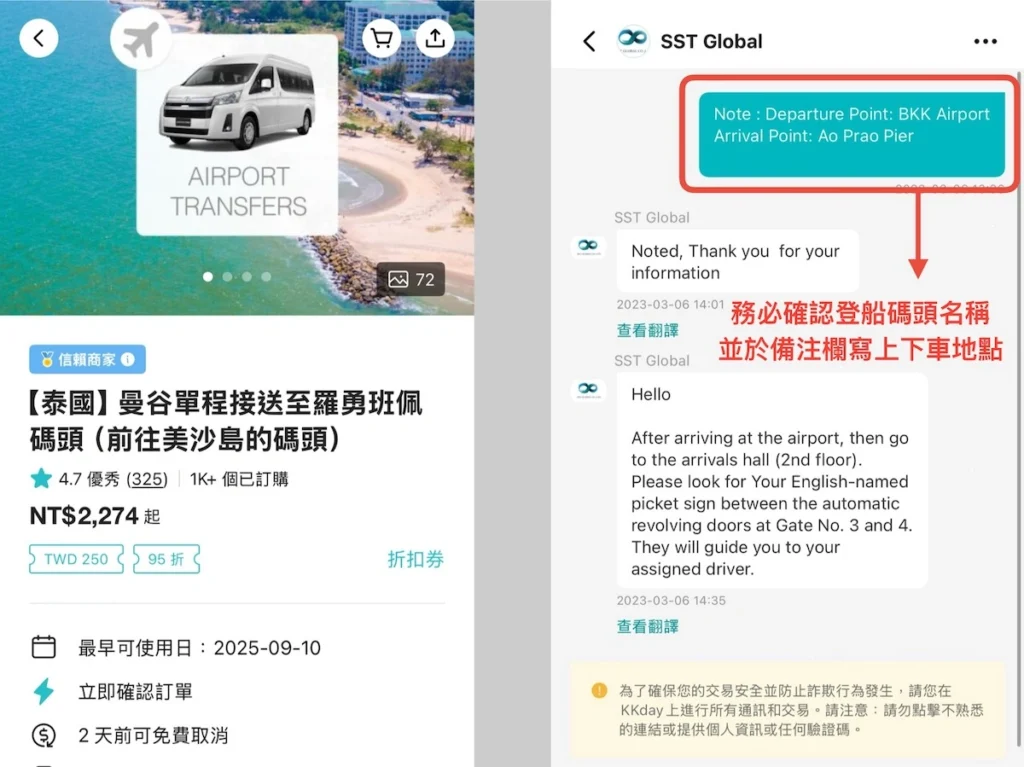 kkday 曼谷出發沙美島包車預訂頁面