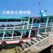 沙美島交通攻略