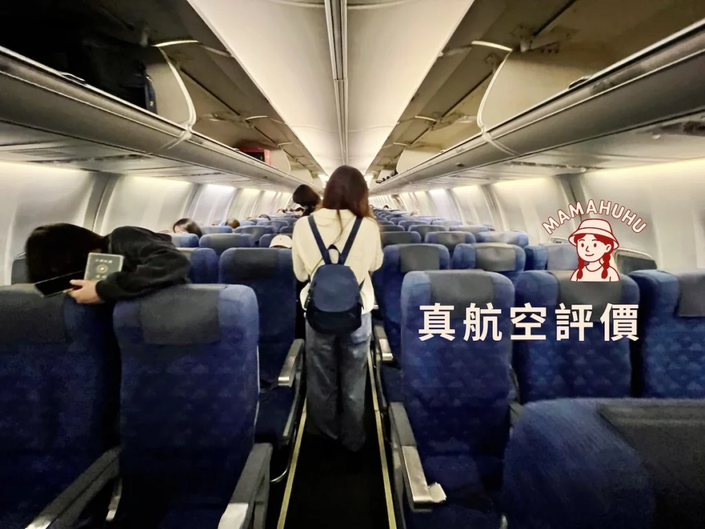 真航空評價