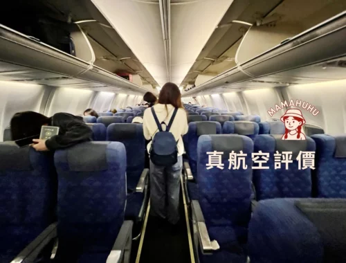 真航空評價