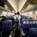真航空評價