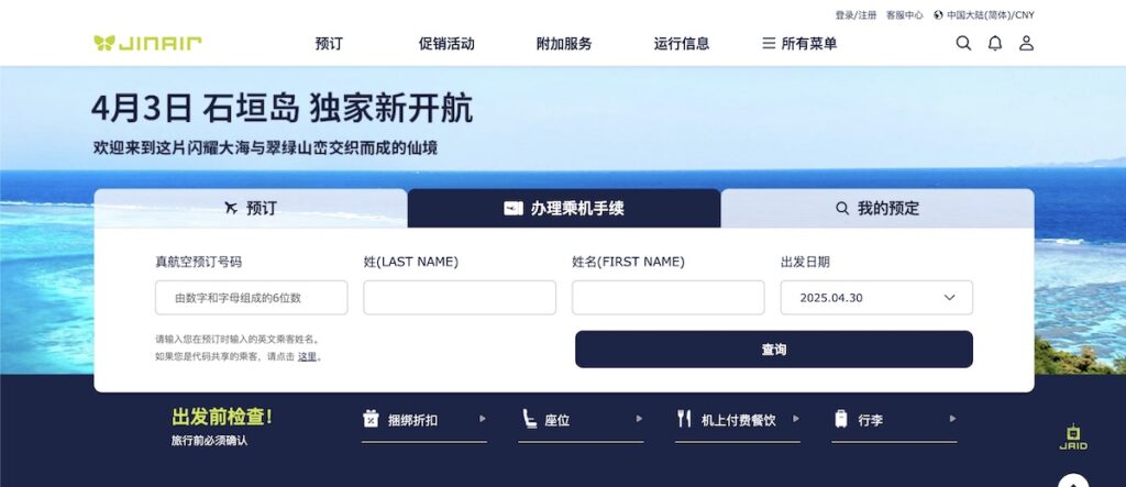 真航空線上報到