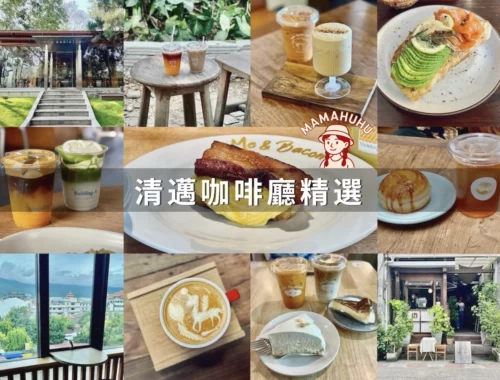 清邁咖啡廳精選