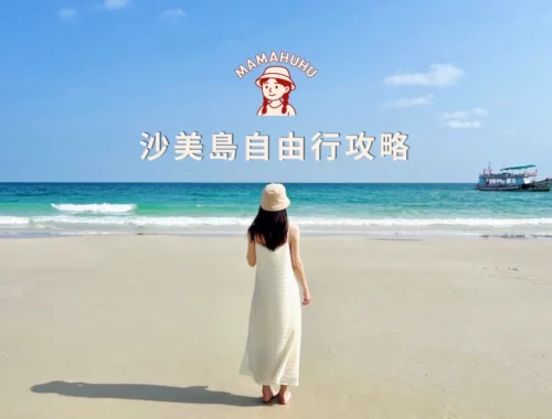 清邁自由行攻略