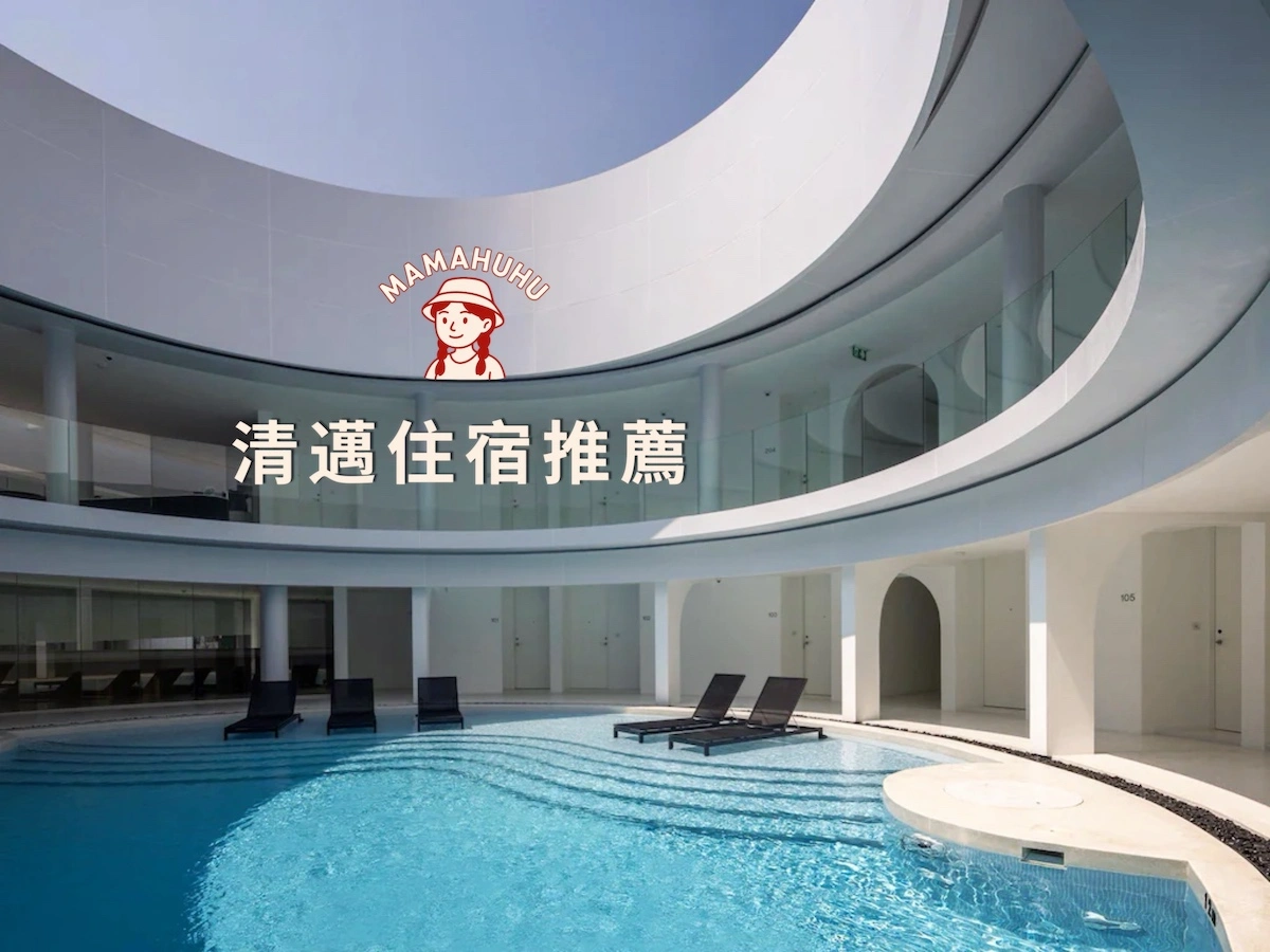 清邁住宿推薦