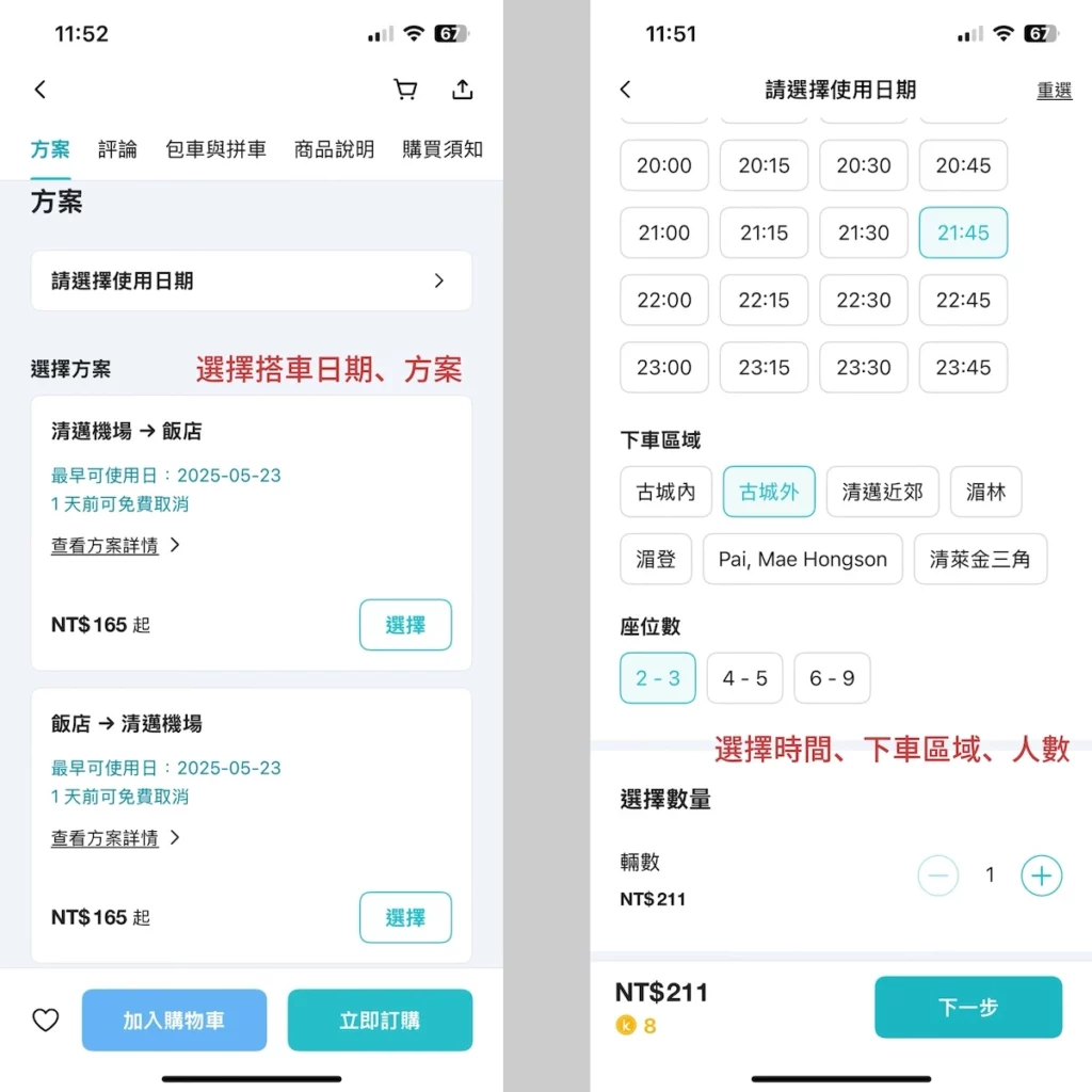 kkday清邁機場接送方案