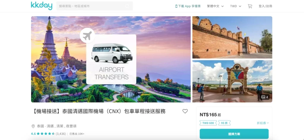 kkday清邁機場接送