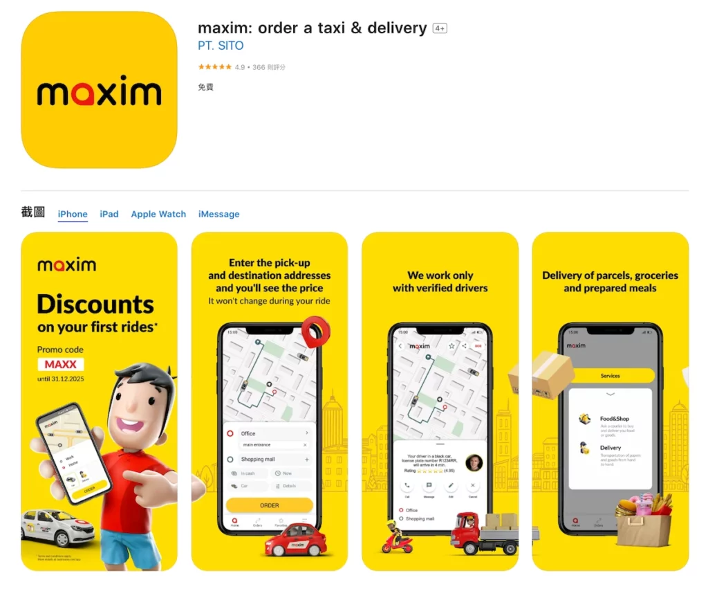 maxim 註冊