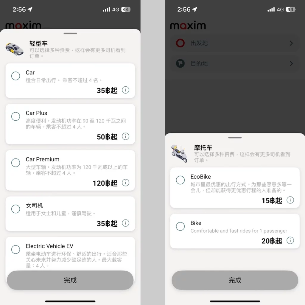 maxim 車型選擇