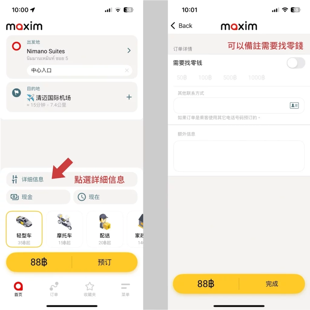 maxim 現金支付找零錢