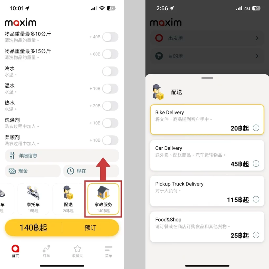 maxim 配送 送洗服務