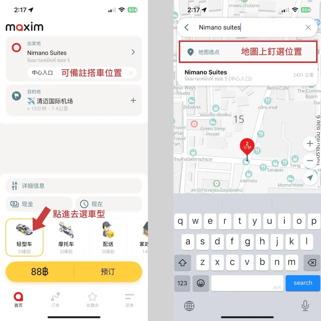 maxim 叫車教學